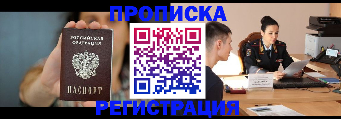 прописка регистрация в Калининске