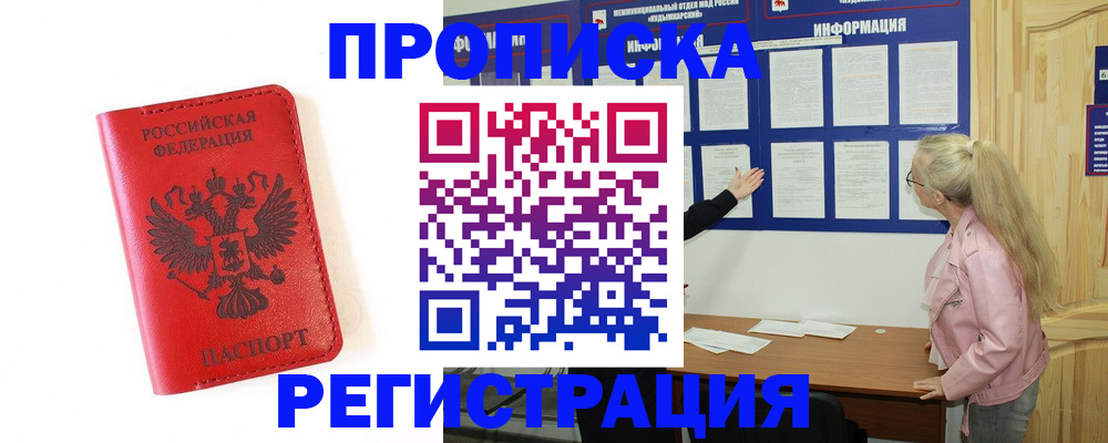 временная регистрация в Калининске