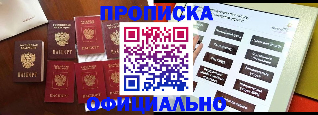 прописка для работы в Калининске